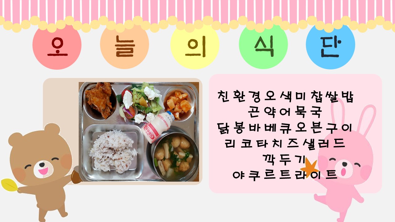 오늘의 식단.jpg