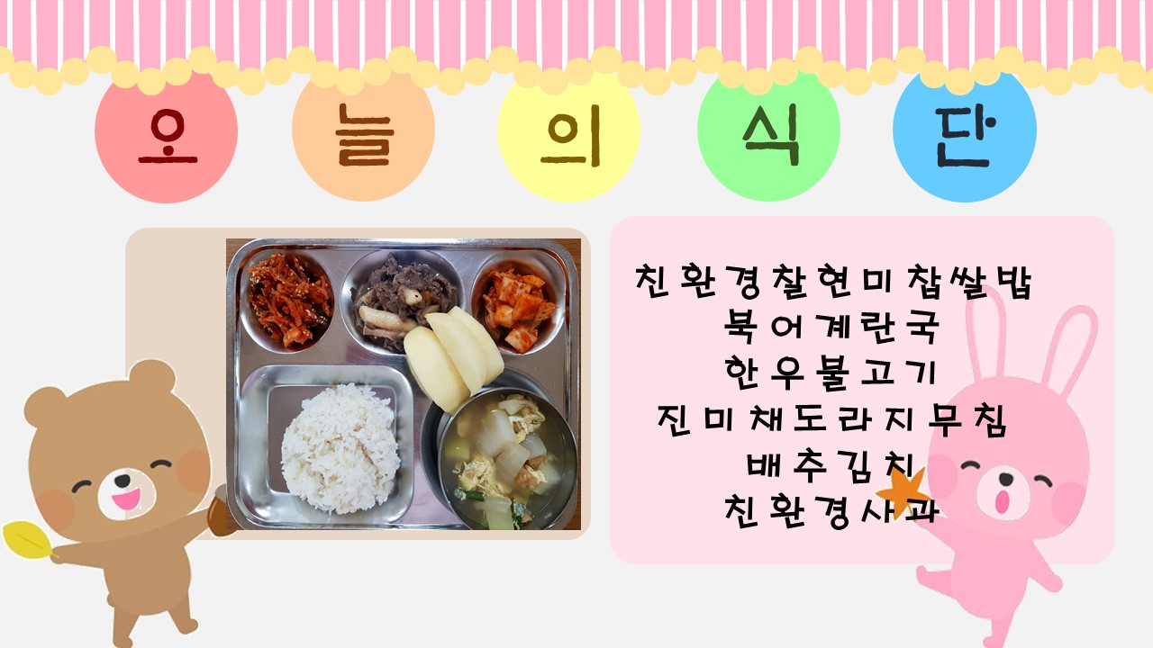 오늘의 식단.jpg