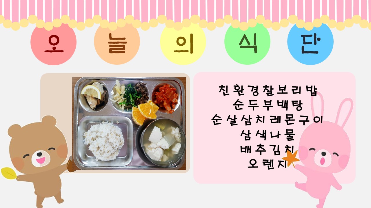 오늘의 식단.jpg