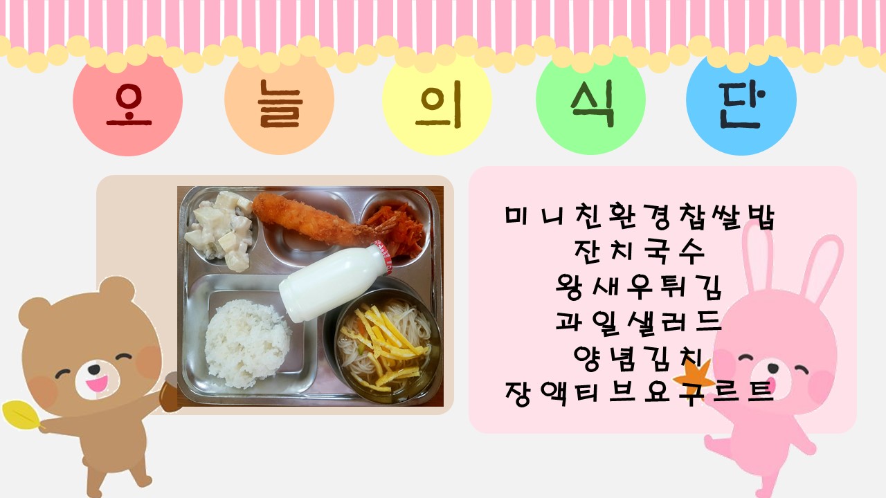 오늘의 식단.jpg