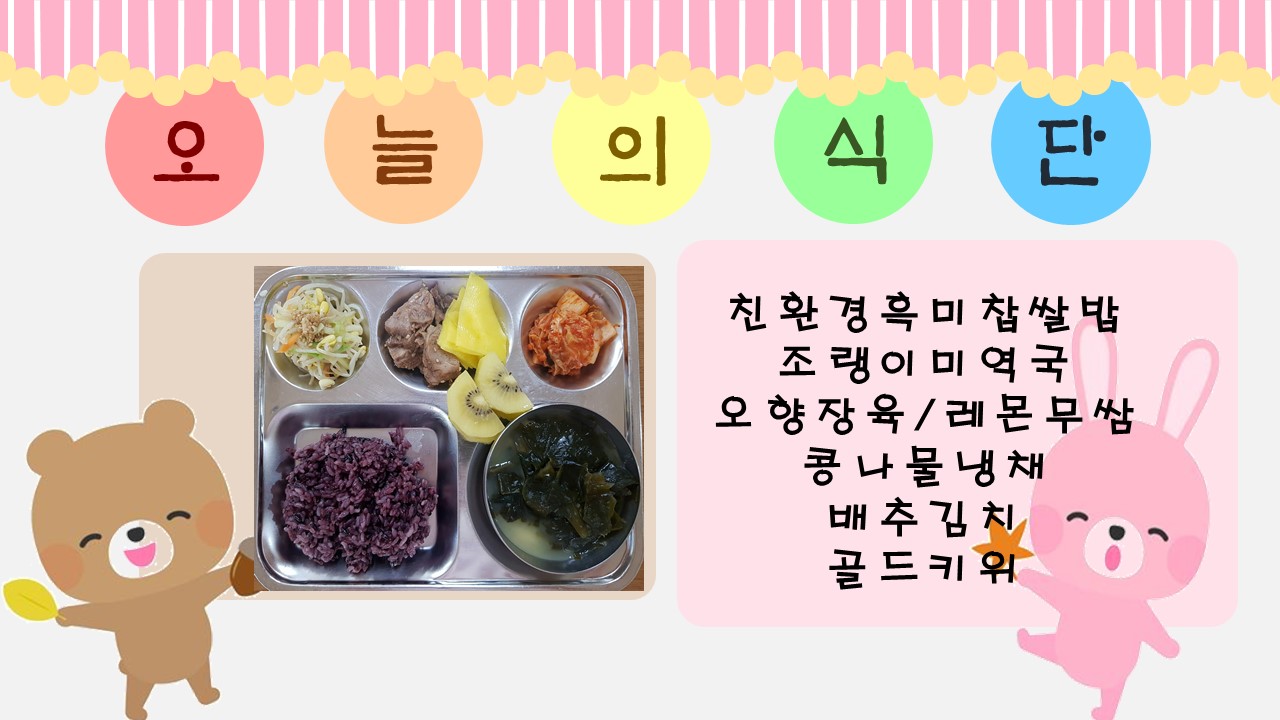 오늘의 식단.jpg