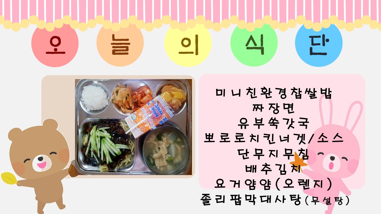 오늘의 식단.jpg