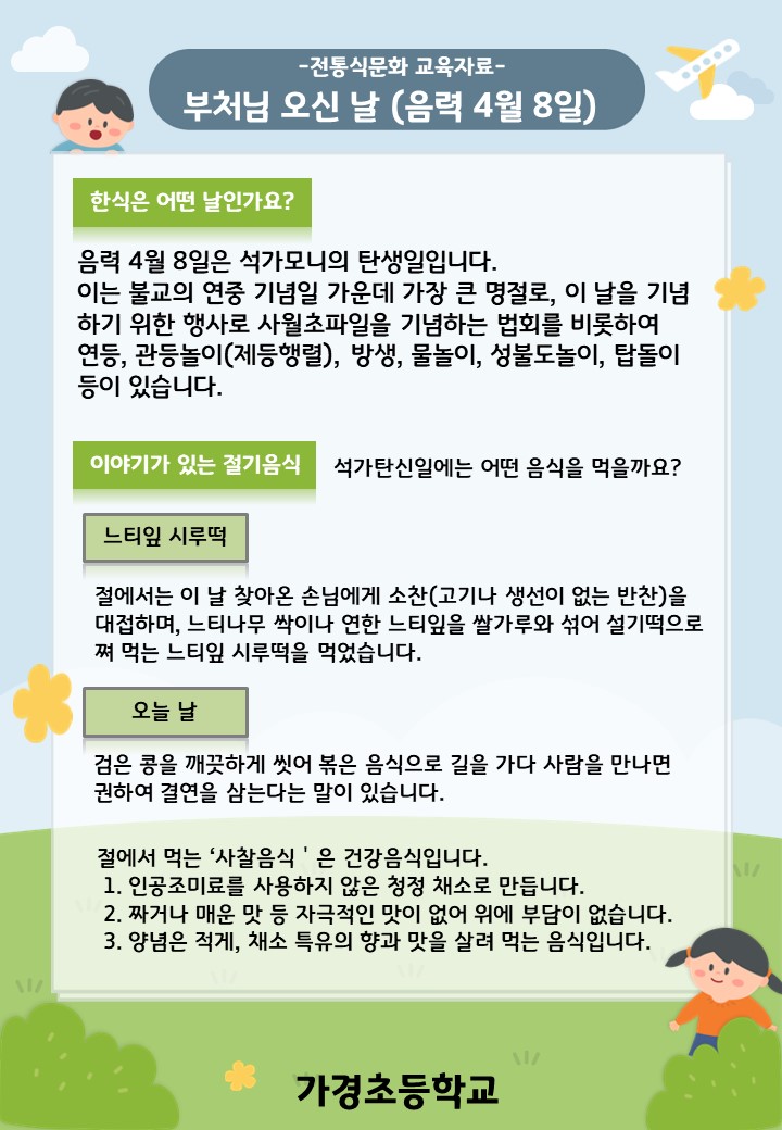 5월 전통식문화 교육자료