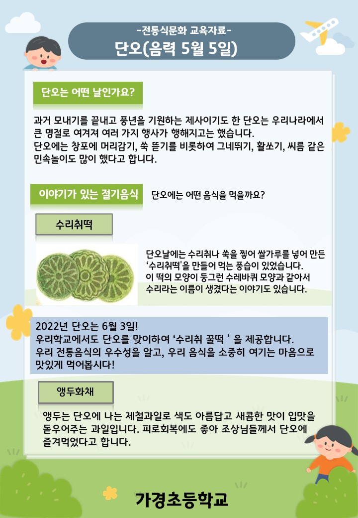 6월 전통식문화 교육자료