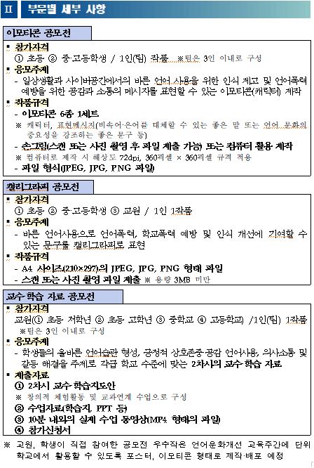 학폭예방 학생언어문화개선 공모전2