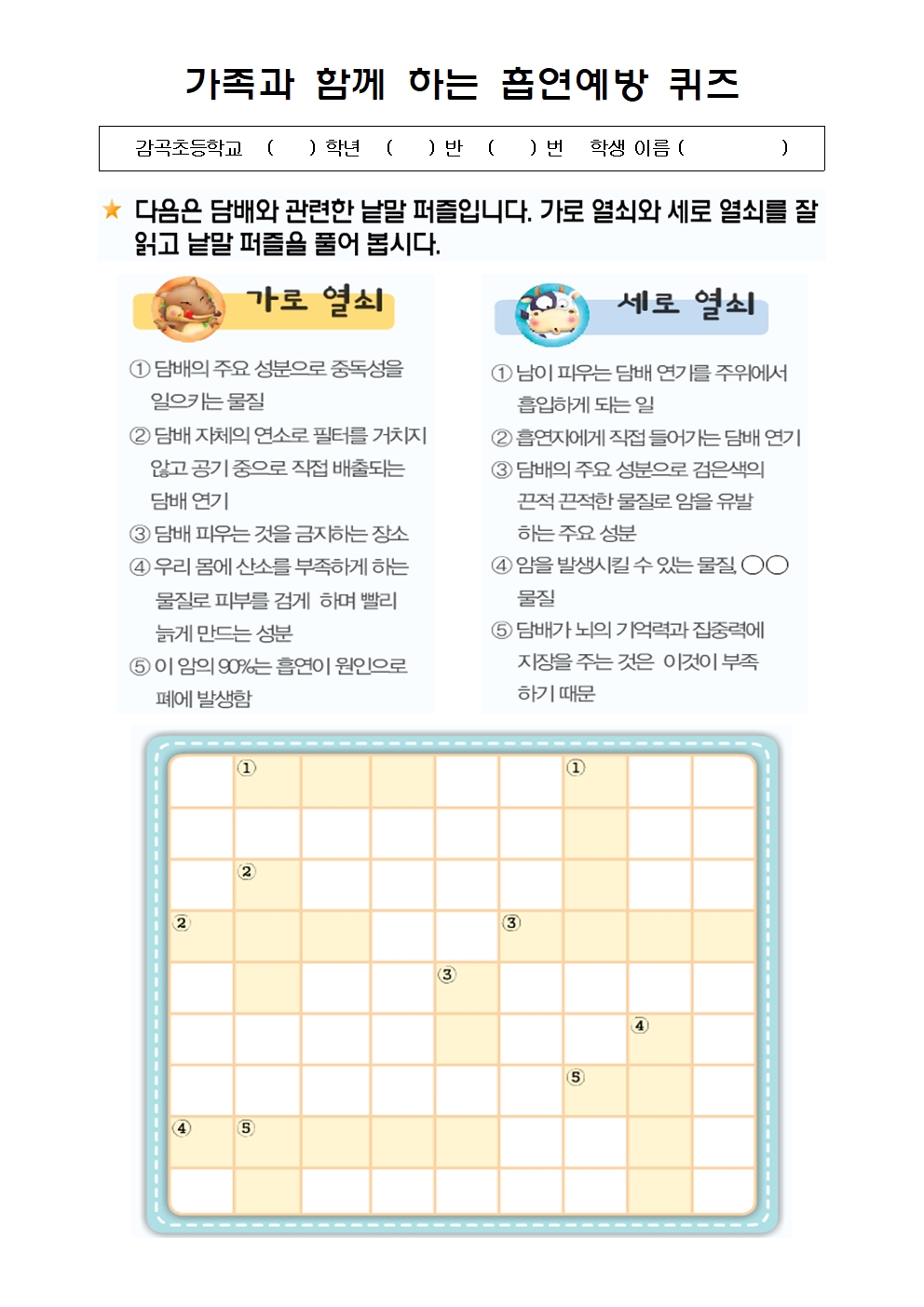 흡연예방 안내장003