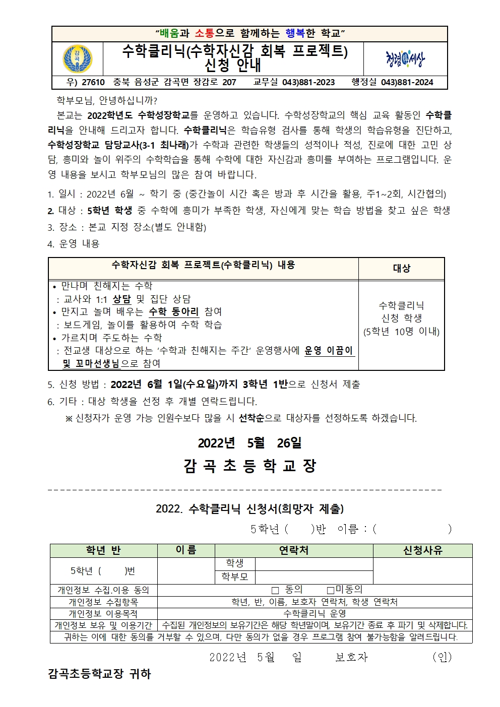 수학클리닉(수학자신감 회복 프로젝트) 신청 안내001