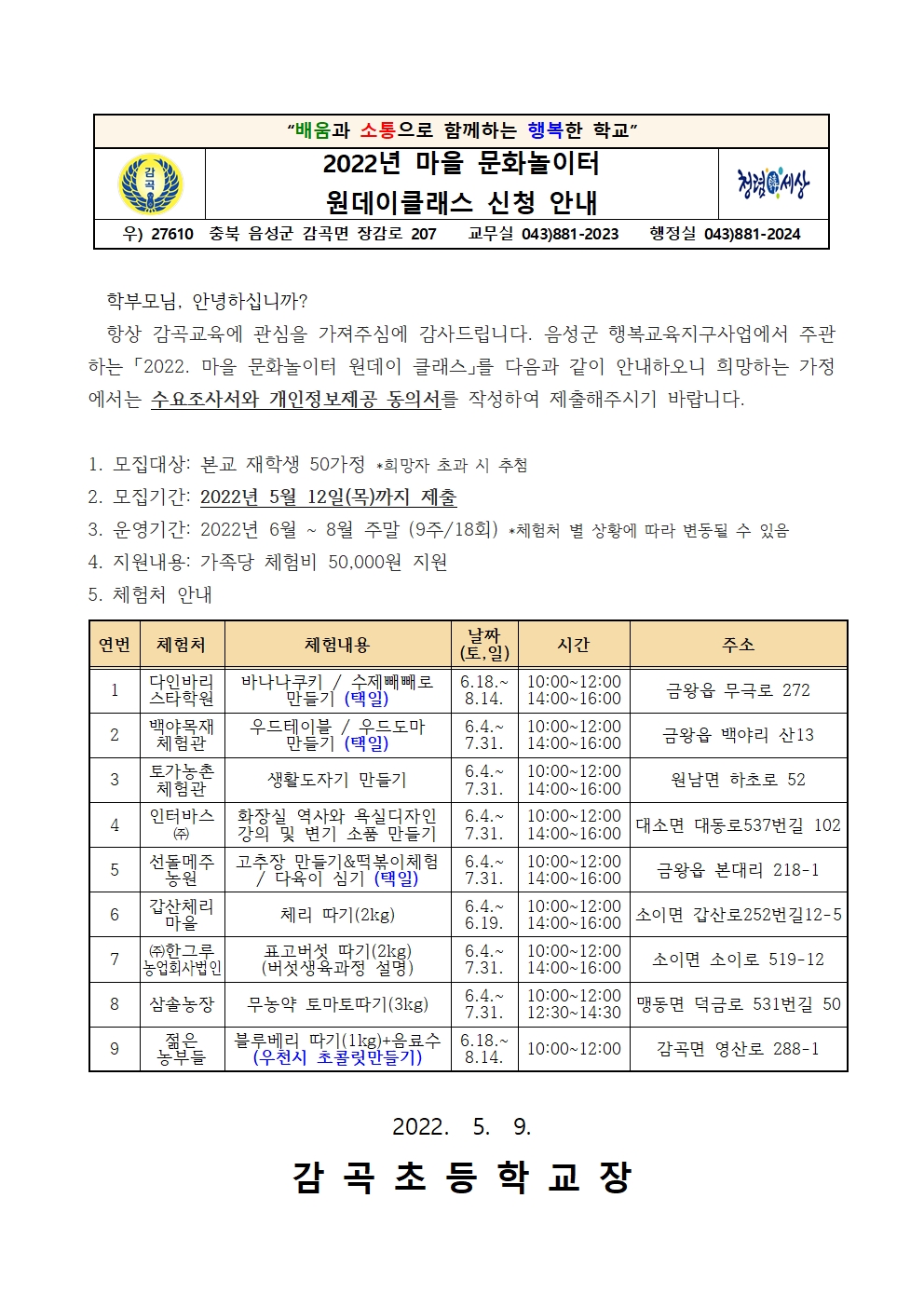 2022년 마을 문화놀이터 원데이클래스 신청 안내001