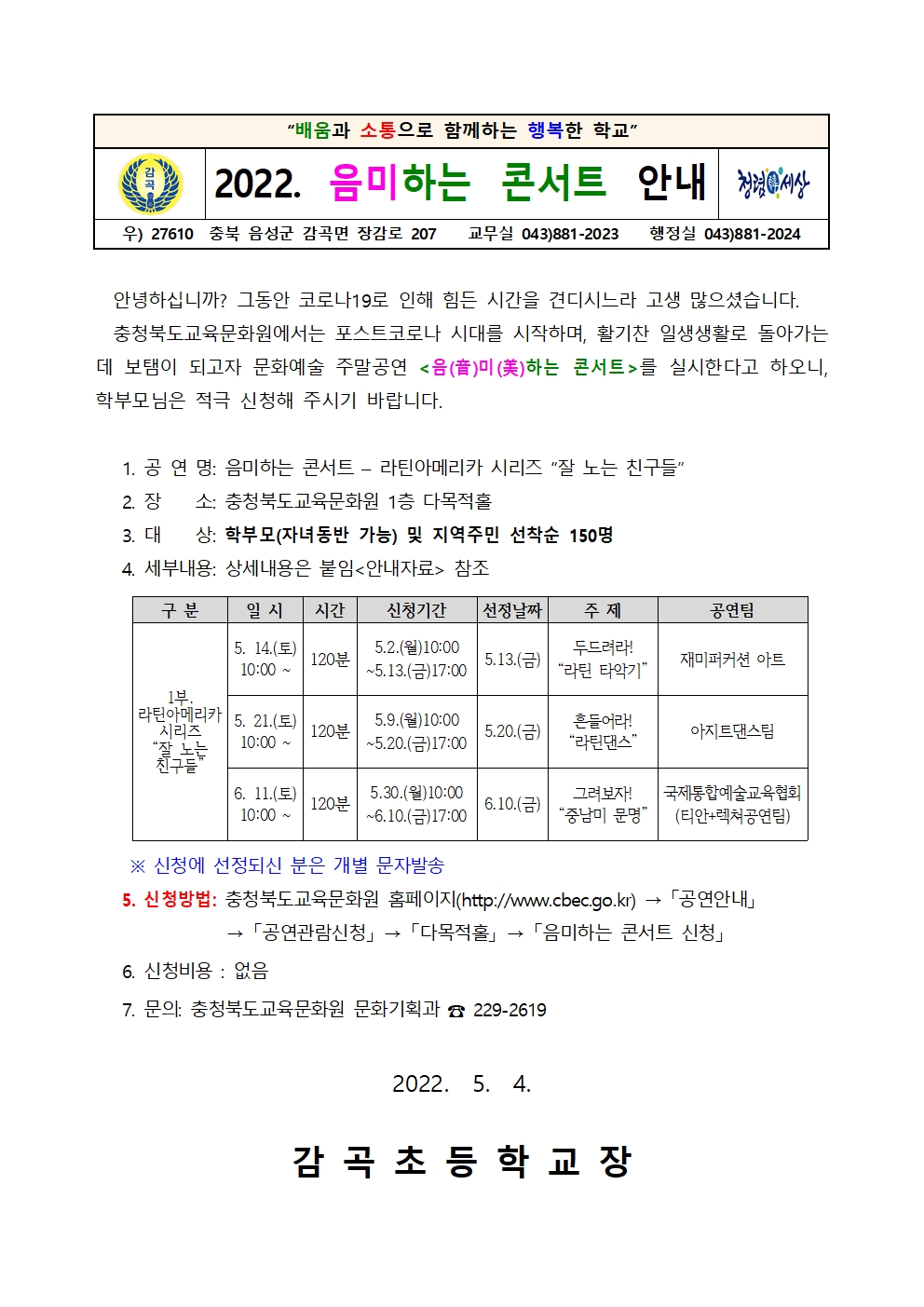 2022. 음미하는 콘서트 안내장001