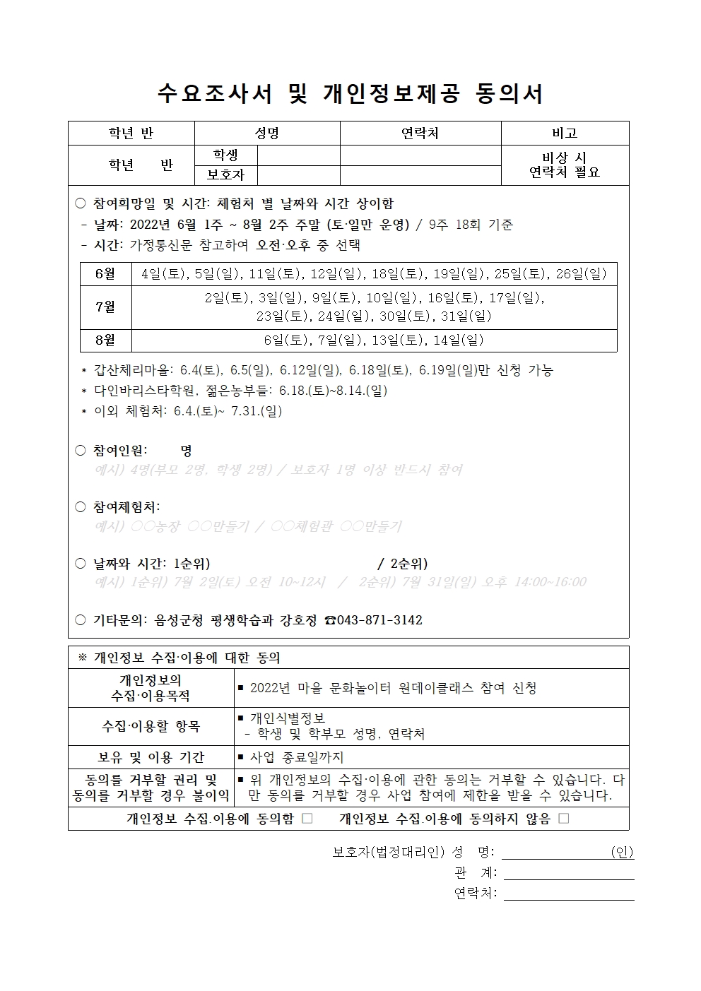 2022년 마을 문화놀이터 원데이클래스 신청 안내002