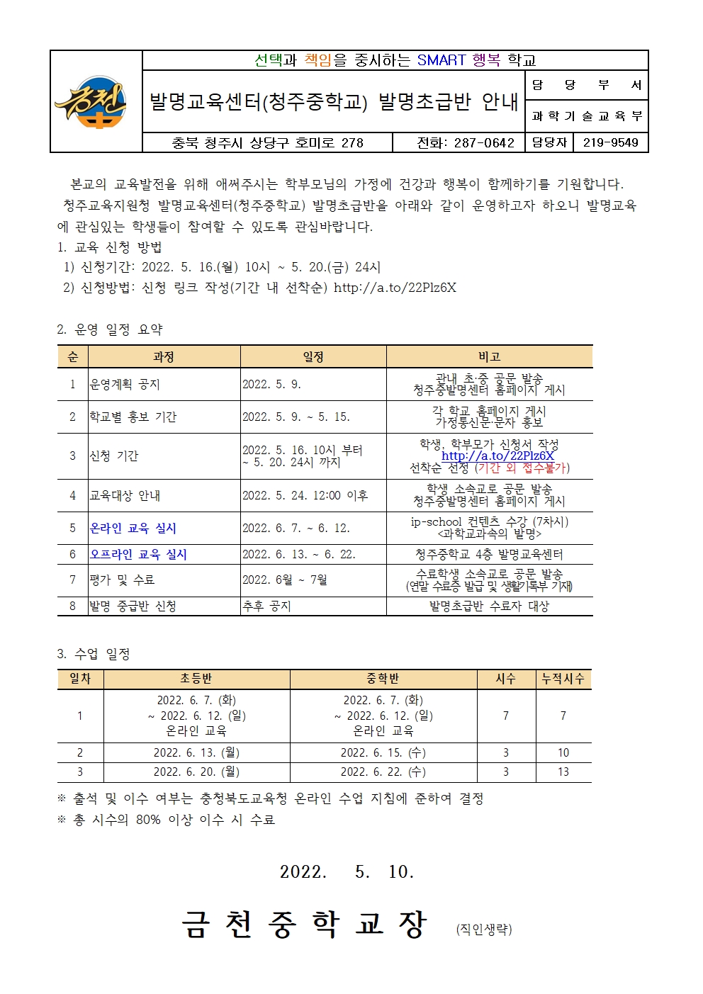 가정통신문_발명교육센터 발명초급반 안내001