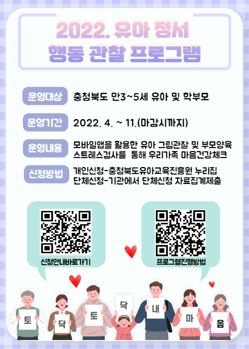 충청북도유아교육진흥원 교육운영과_2022. 유아 정서 및 행동 관찰 프로그램 안내카드