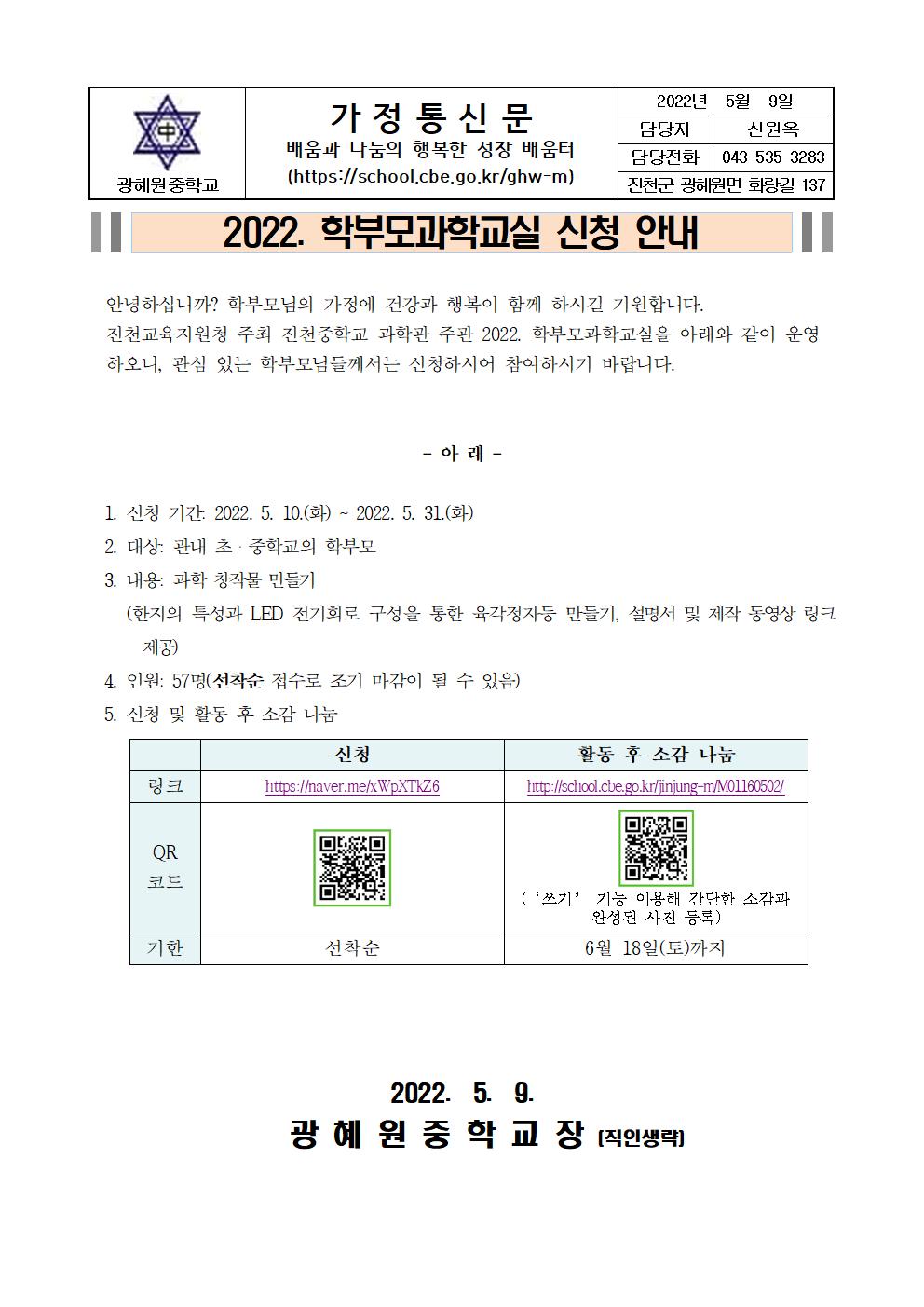 진천 과학관 학부모 과학교실(가정통신문)001