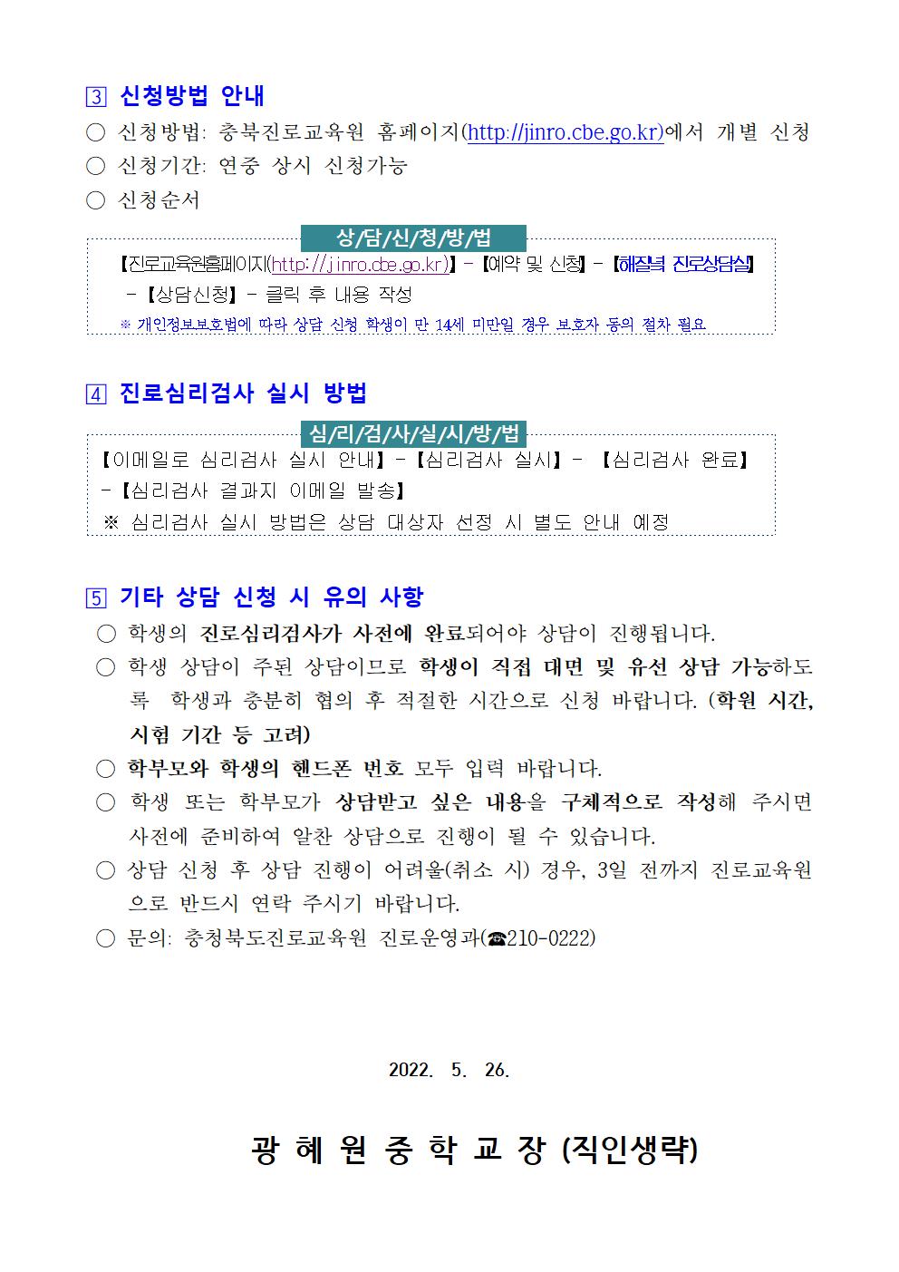 2022.해질녁 진로상담 신청 안내 가정통신문002