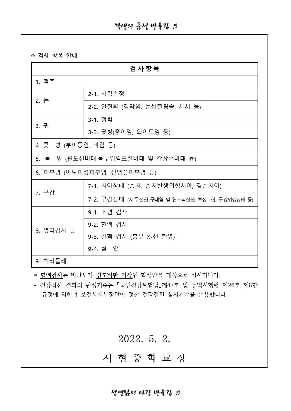 5.2-2022학년도 1학년 학생 건강검진 실시 안내002