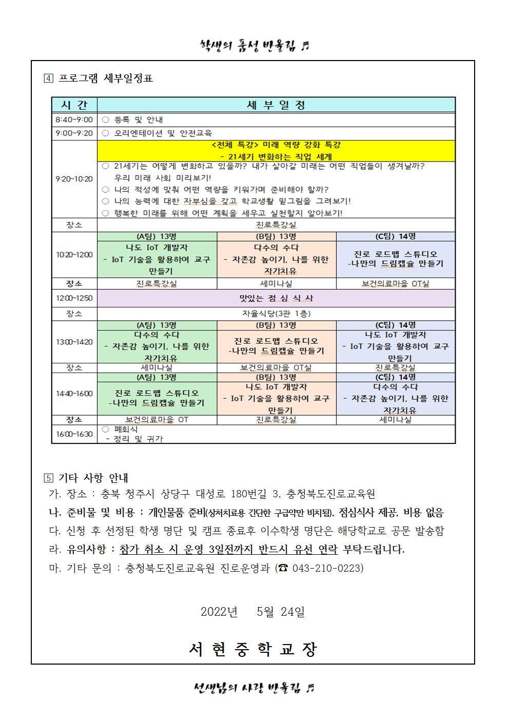 2022. 진로주도성 성장캠프 신청 안내002