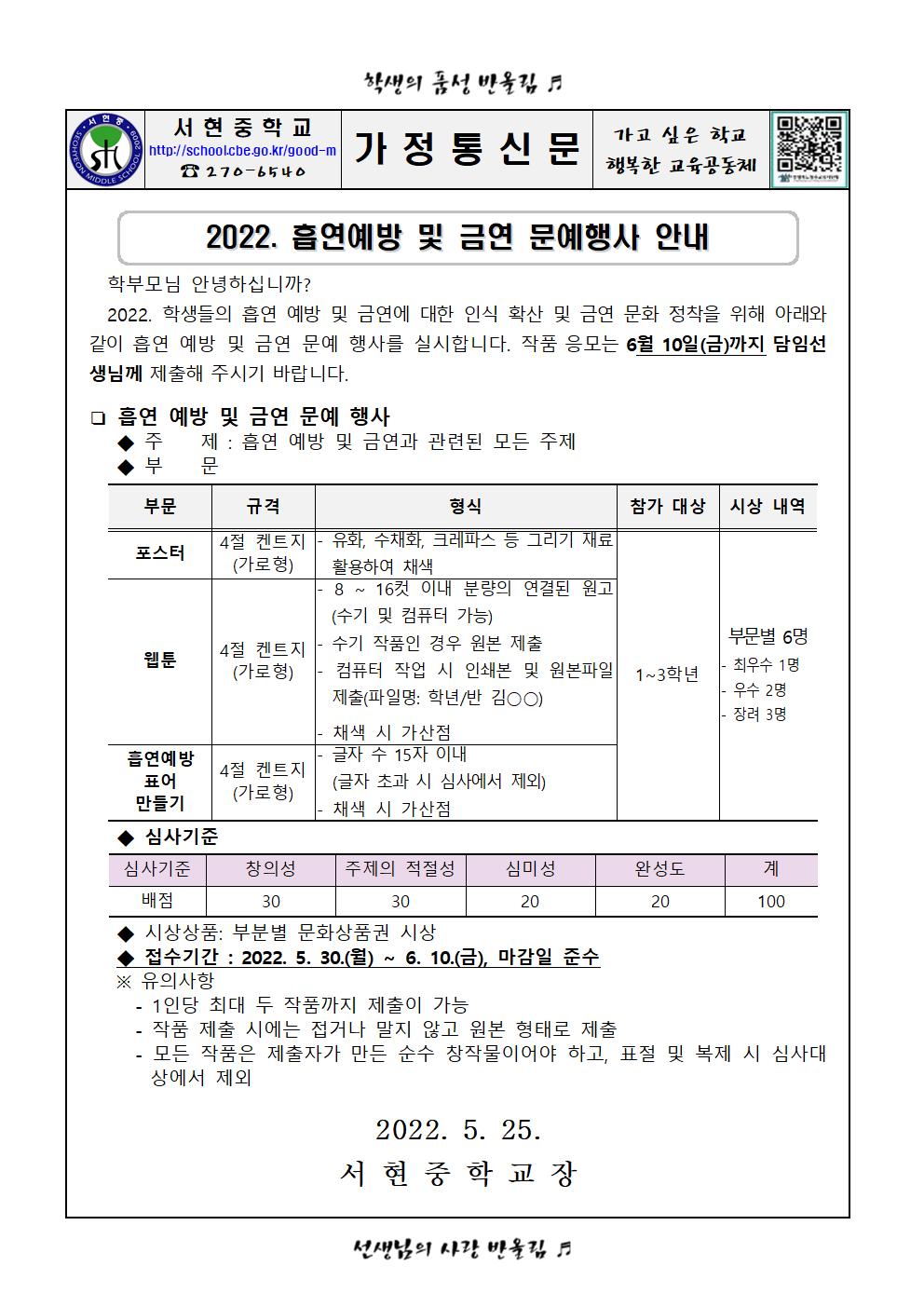 2022. 흡연예방 및 금연 문예행사 안내001