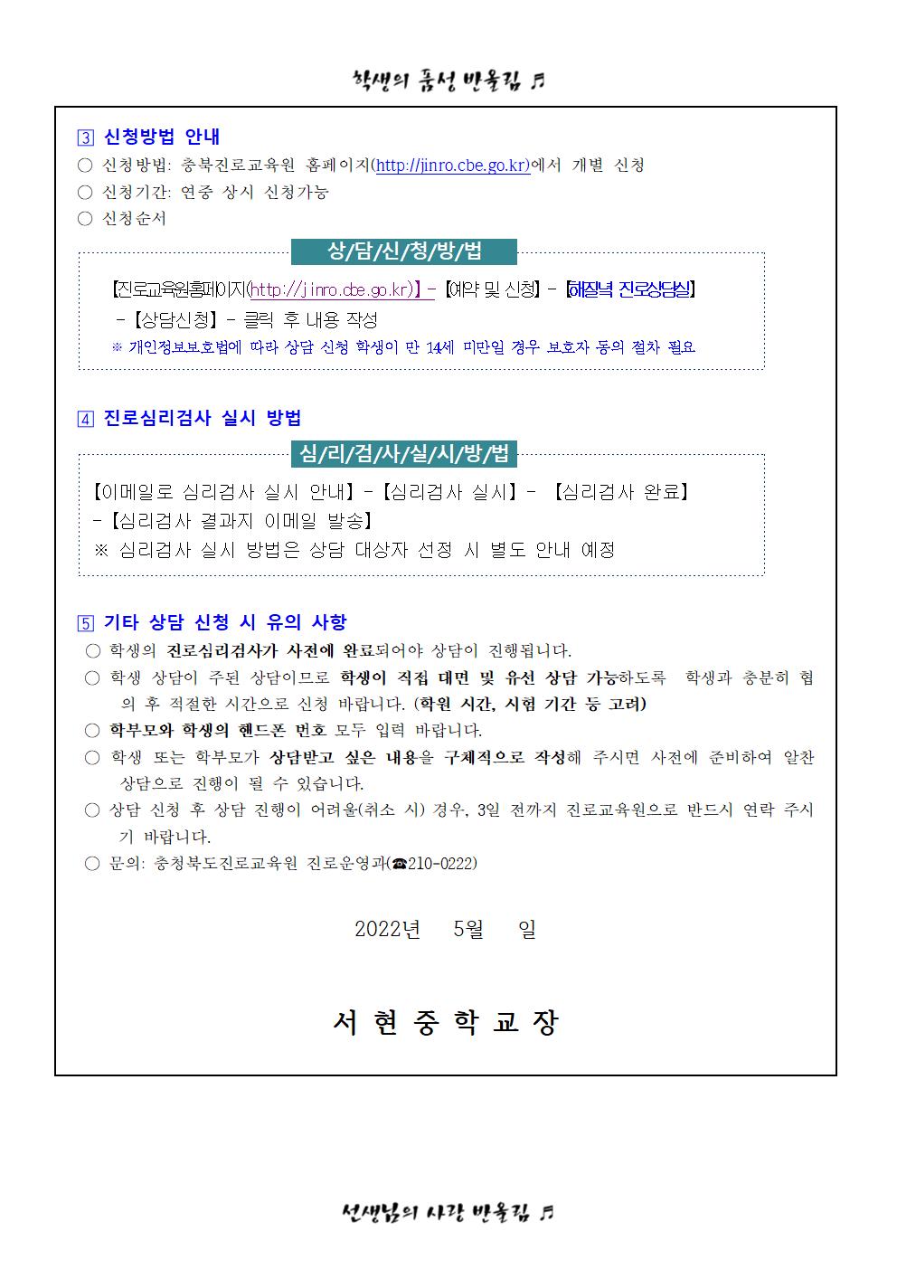 가정통신문 - 2022. 해질녘 진로상담 신청 안내2002