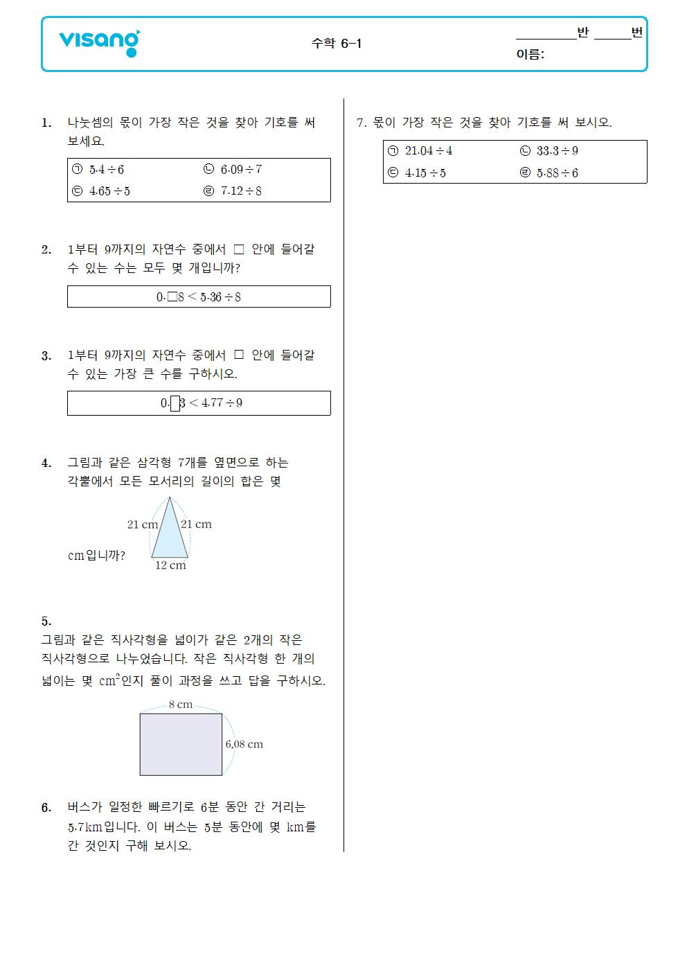 수학 6-1 (8)001