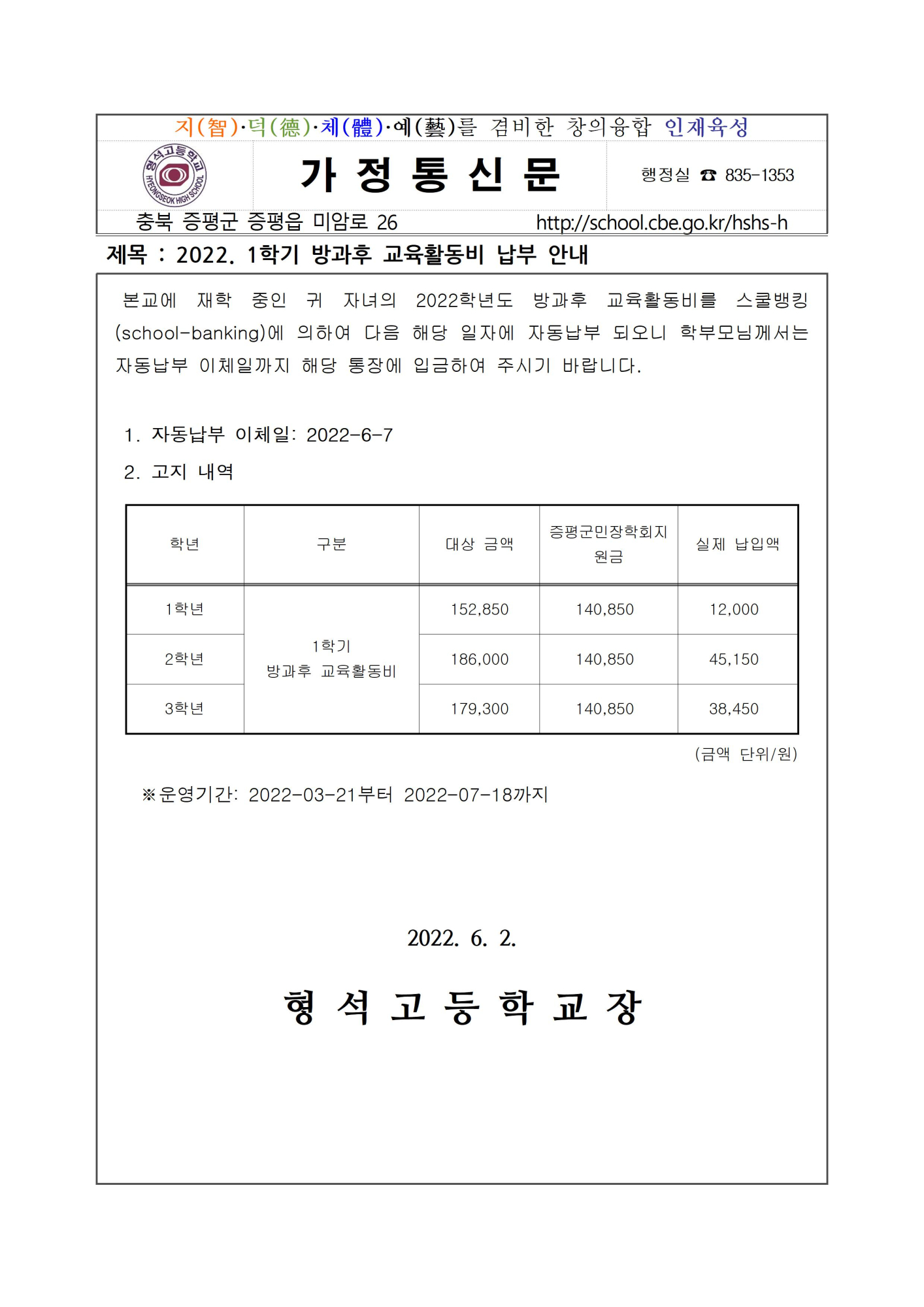 2022. 1학기 방과후 교육활동비 납부 안내001