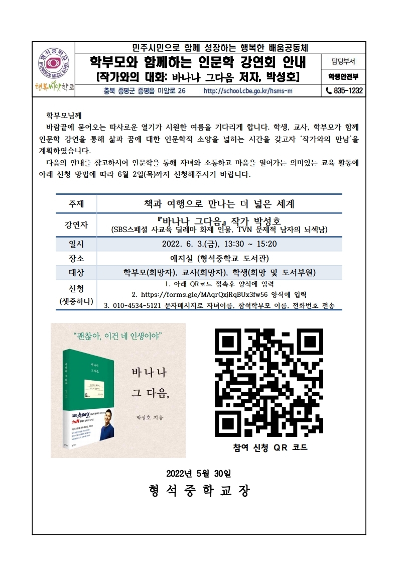 가정통신문-학부모와 함께하는 인문학 강연(0603)