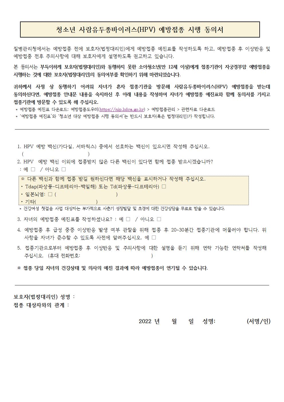 HPV 국가예방접종 지원사업 안내문003