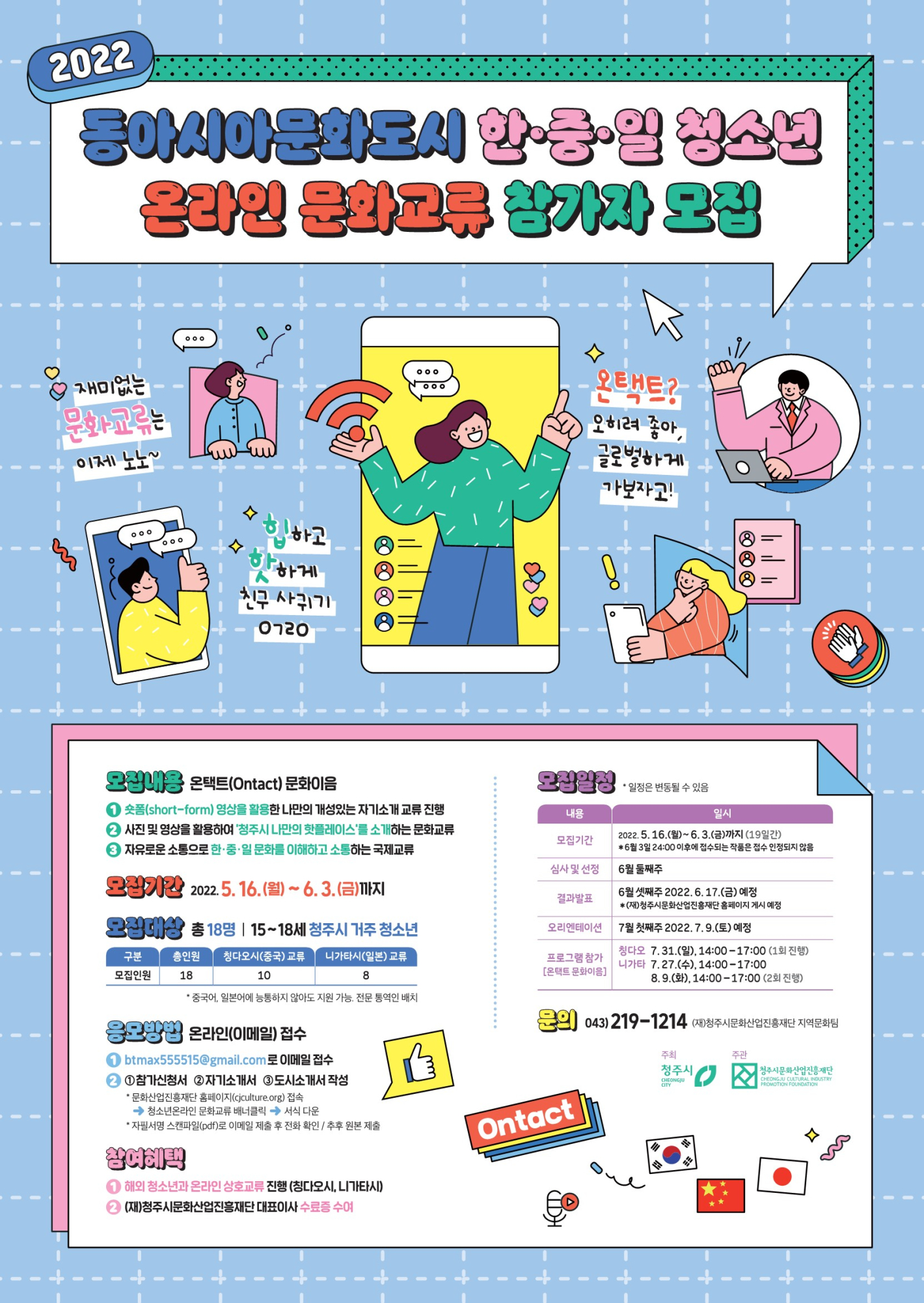 충청북도청주교육지원청 중등교육과_홍보 포스터_1