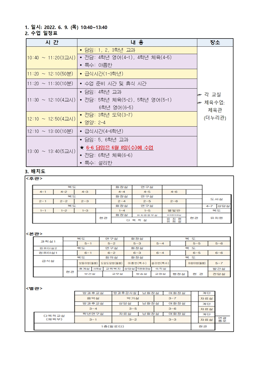 2022. 학부모 초청 수업 공개의 날(가정통신문)002