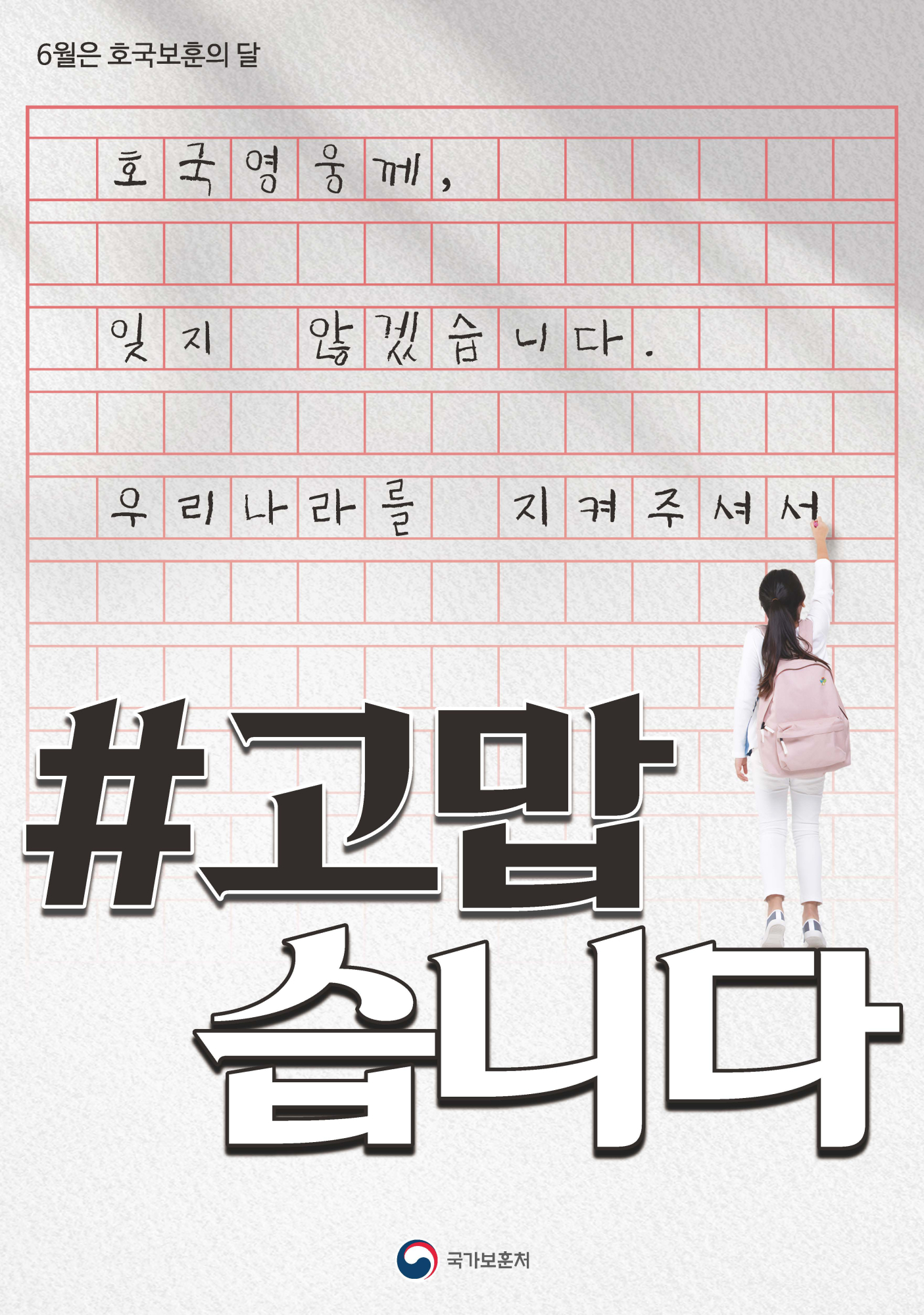 2022년 호국보훈의 달 포스터 A