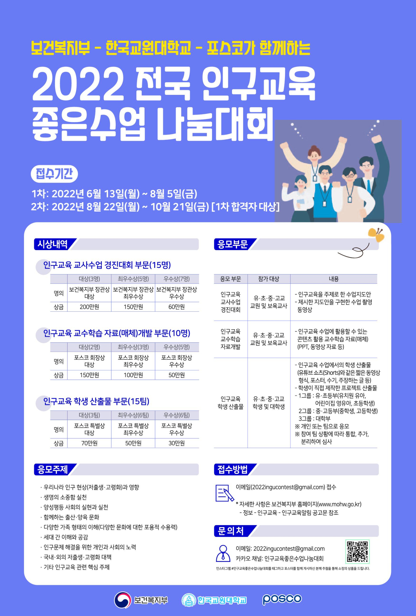 2022. 전국  인구교육 좋은수업 나눔대회 홍보 포스터