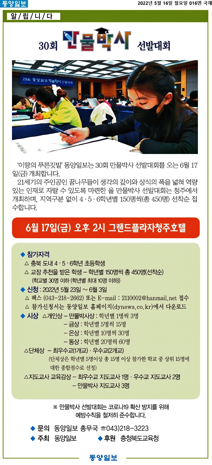 제30회 만물박사대회 개최 안내