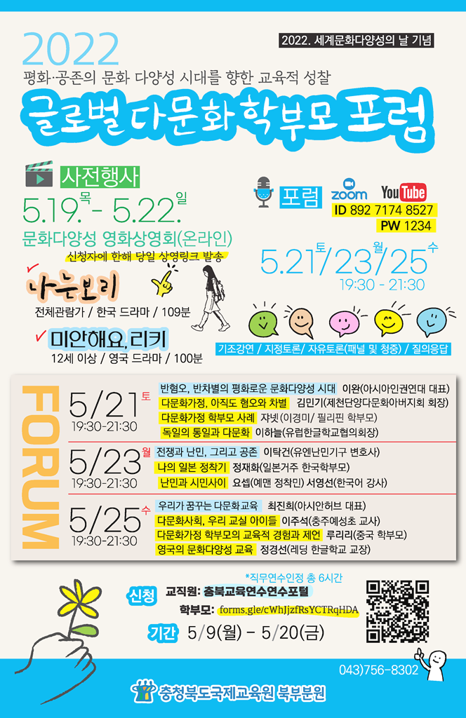 홍보물(글로벌다문화학부모포럼)웹용