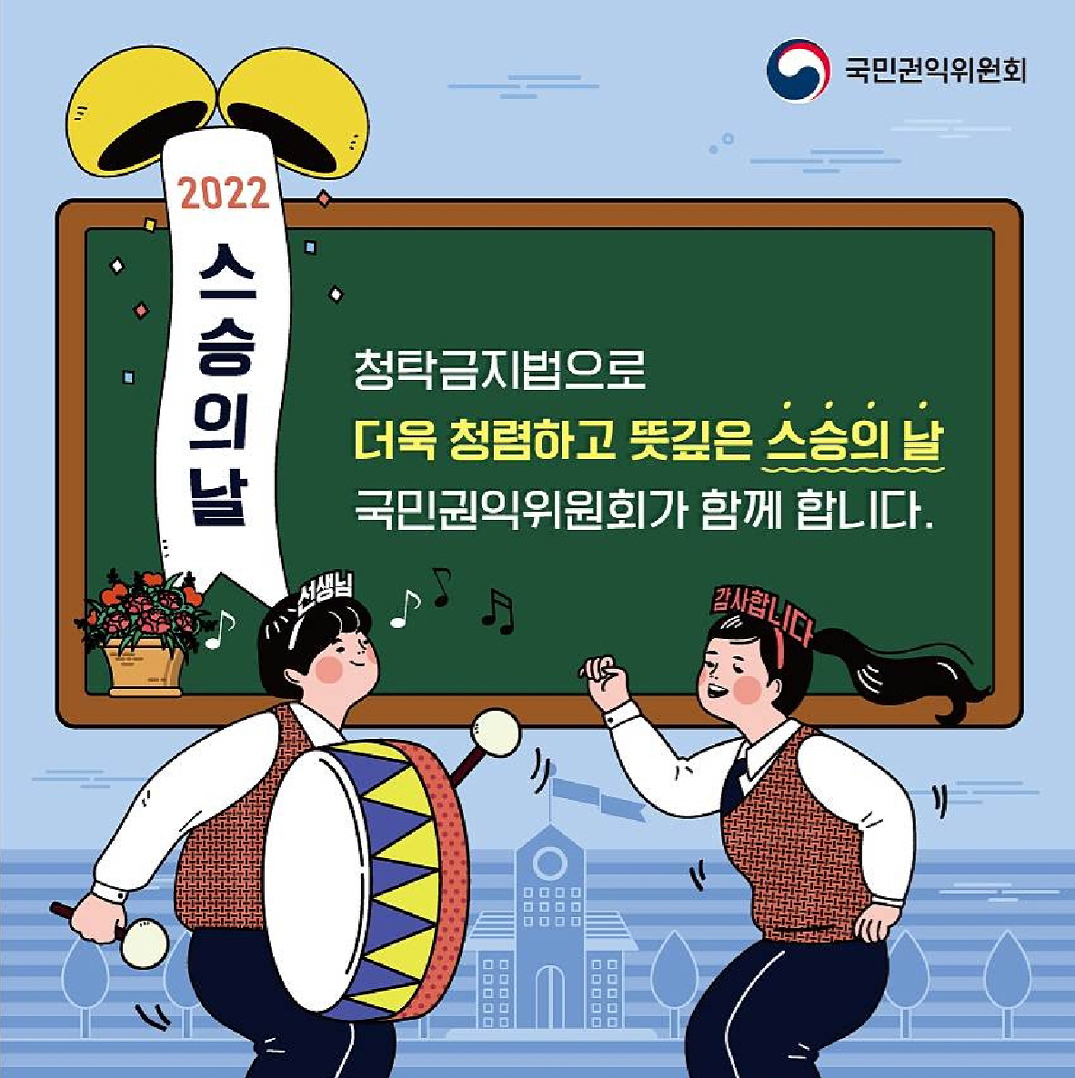 스승의 날 청탁금지법 카드뉴스_5