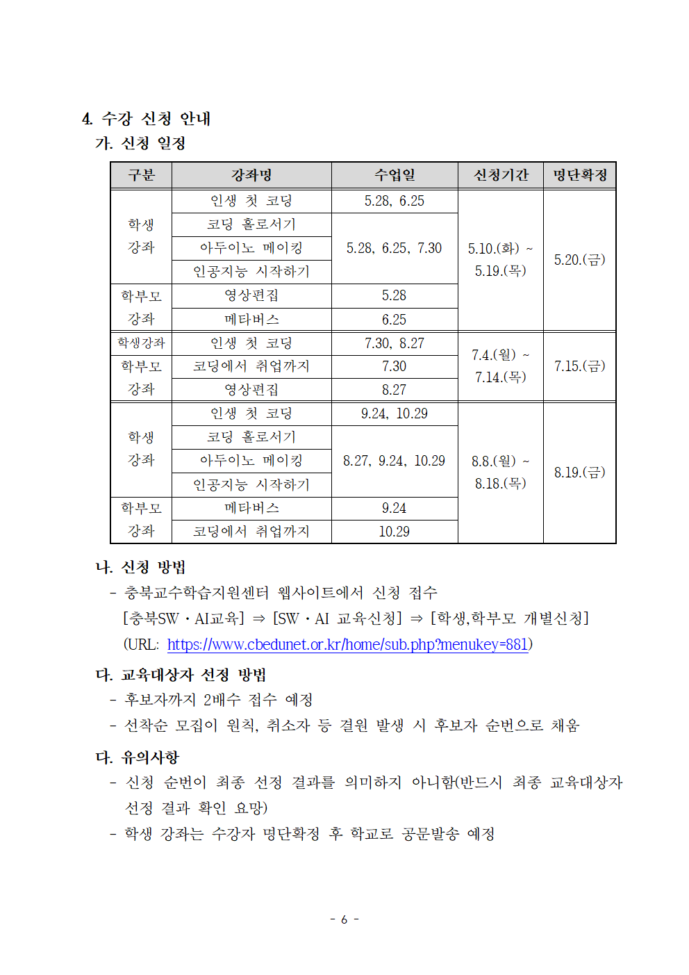 토요 정보아카데미 운영계획(시행용)006