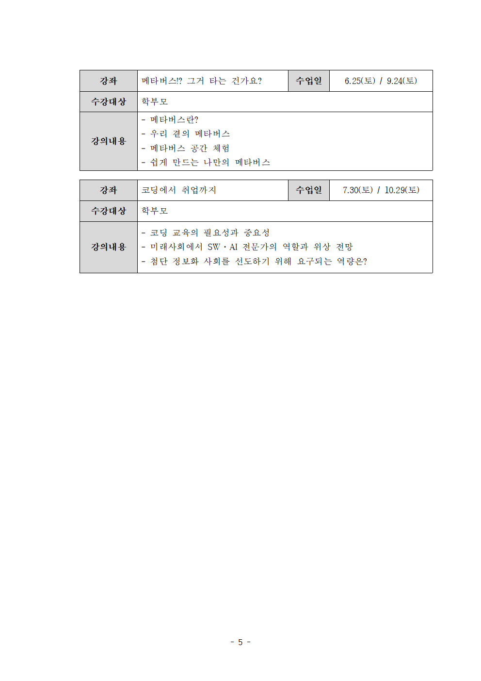 토요 정보아카데미 운영계획(시행용)005