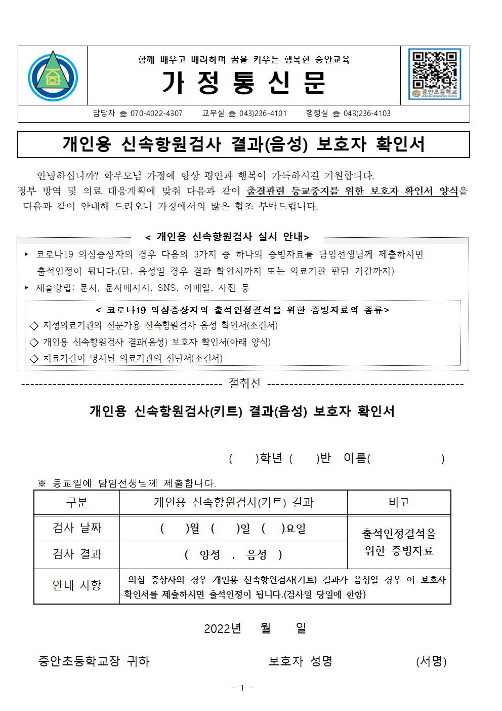 가정통신문(보호자 확인서)001