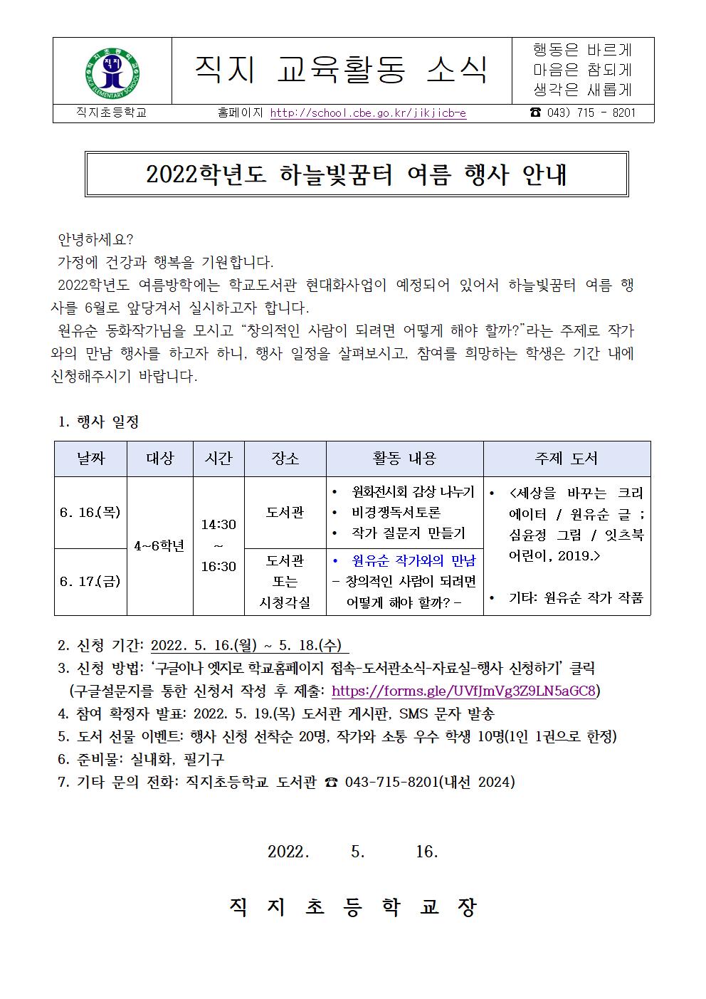 2022학년도 하늘빛꿈터 여름 행사 안내 가정통신문001