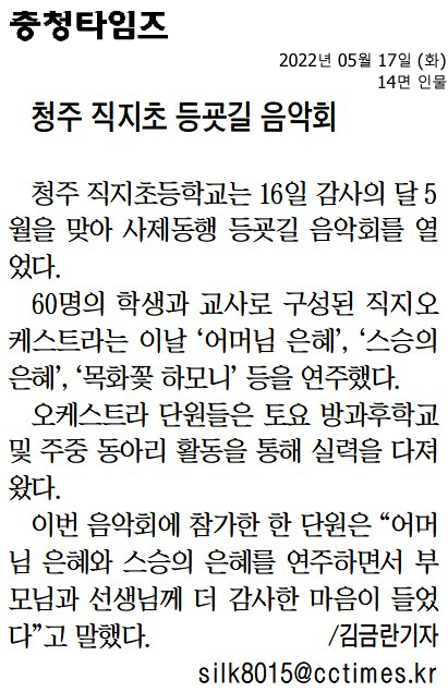 충청타임즈 - 등굣길 음악회