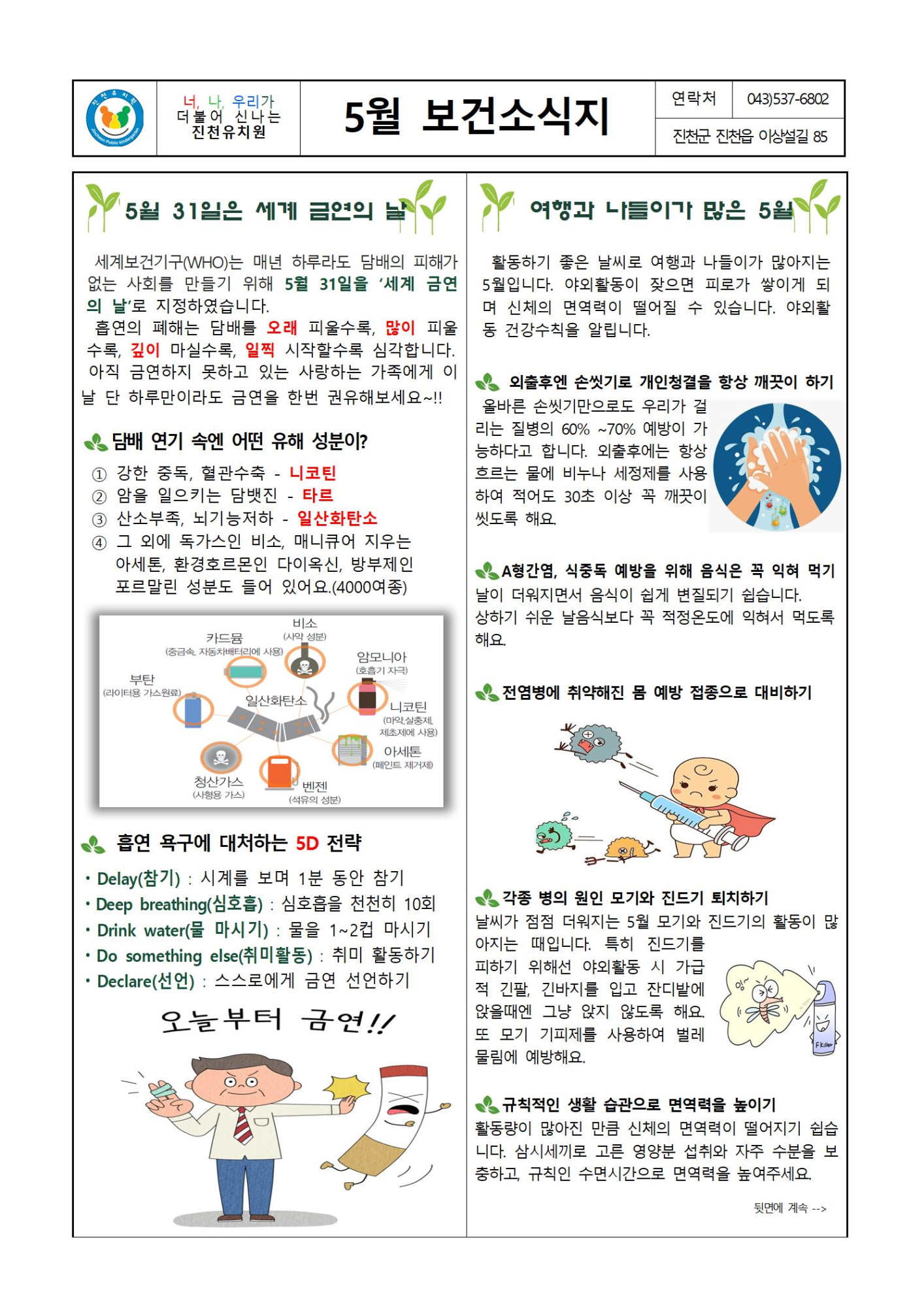 5월 보건소식지001