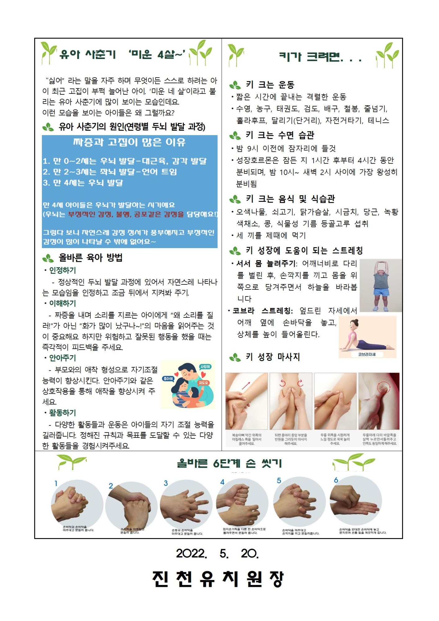 5월 보건소식지002