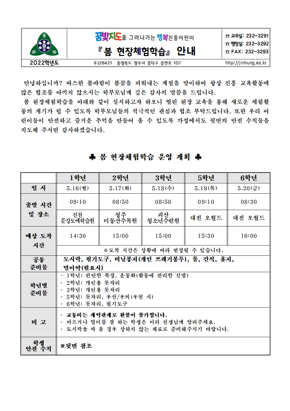 2022. 봄 현장체험학습 안내장001