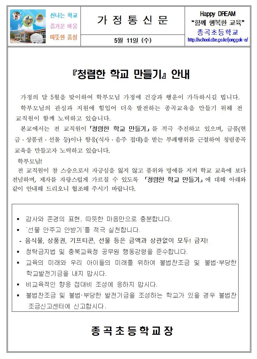 2022. 청렴가정통신문001