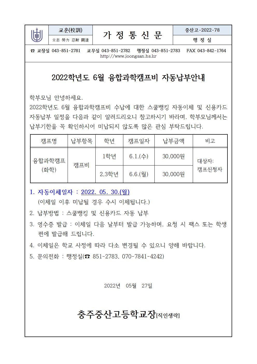 6월 융합과학캠프비 고지서