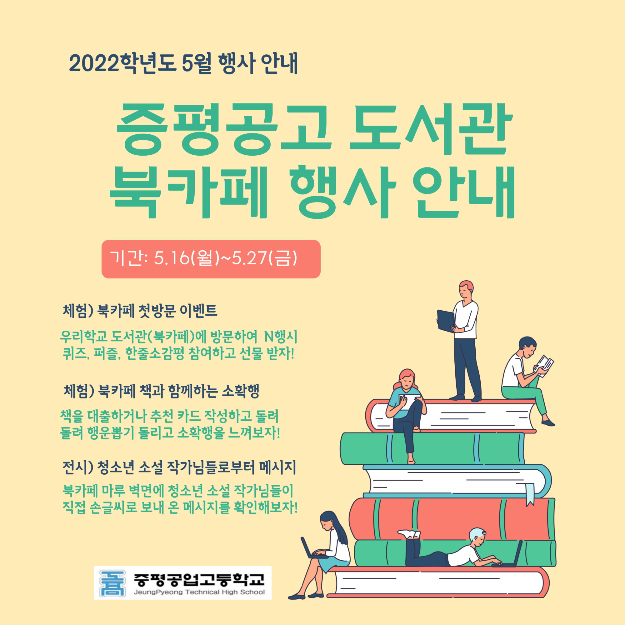 증공북카페 5월 행사 안내