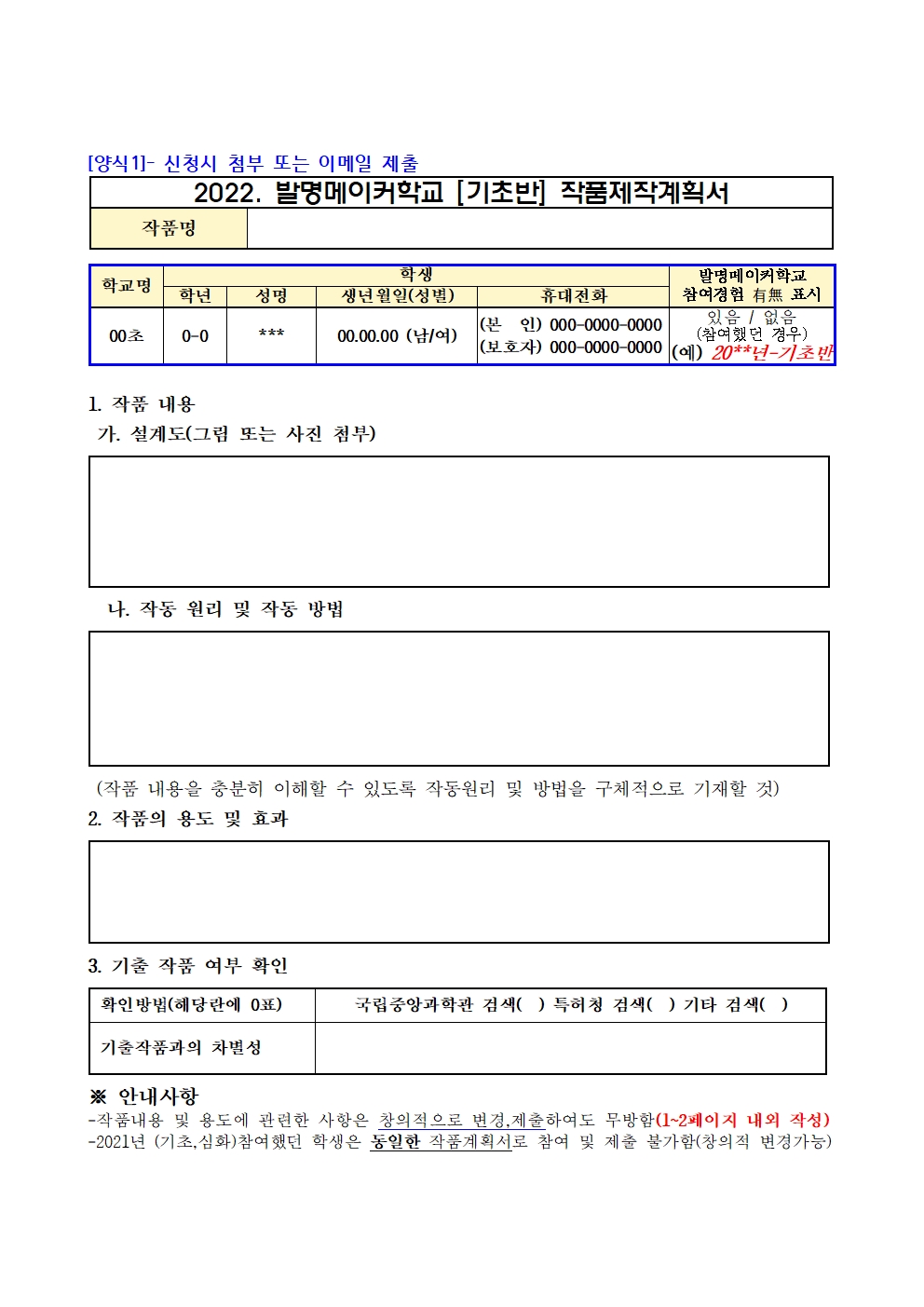 2022. 토요발명메이커학교(기초반) 모집 안내003