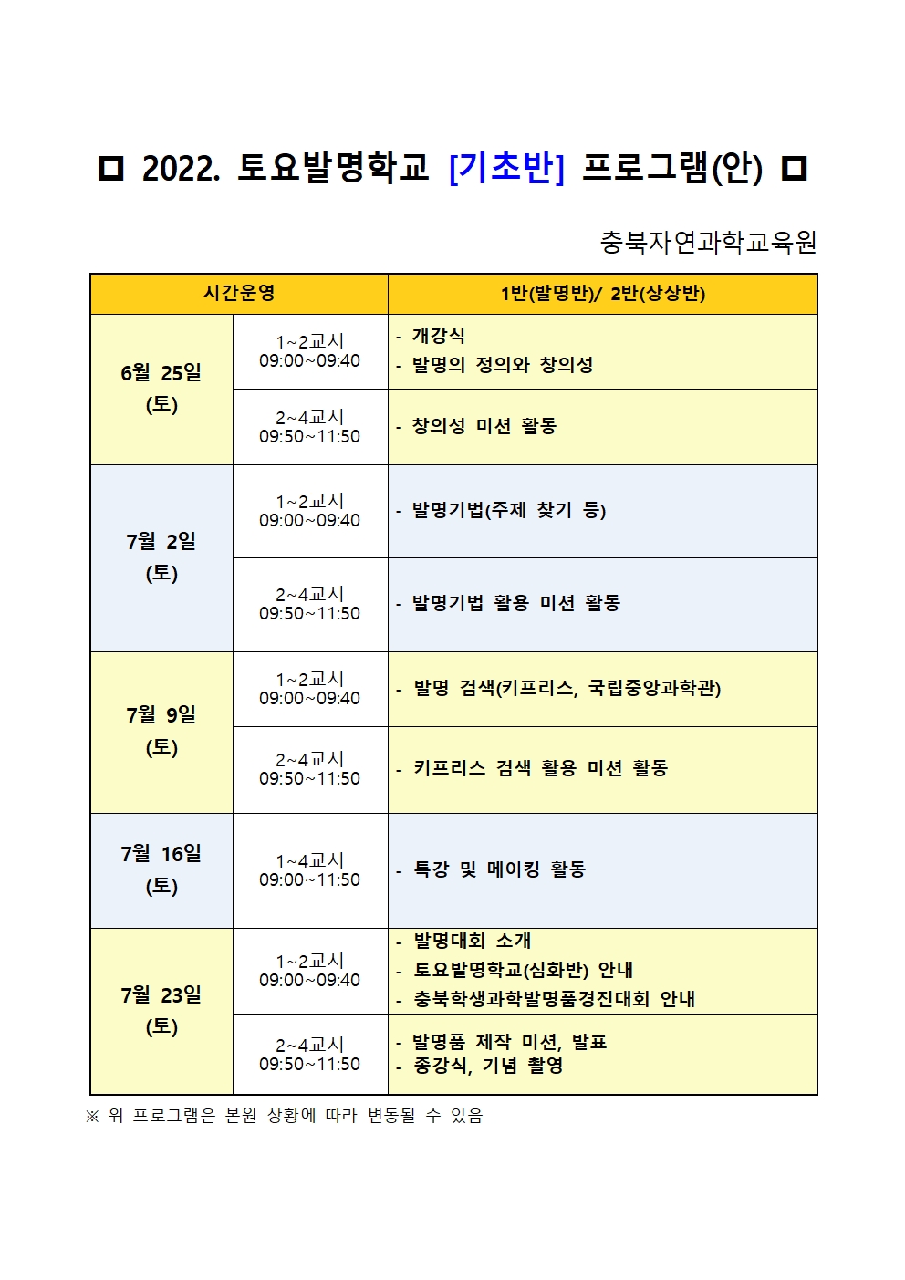 2022. 토요발명메이커학교(기초반) 모집 안내002