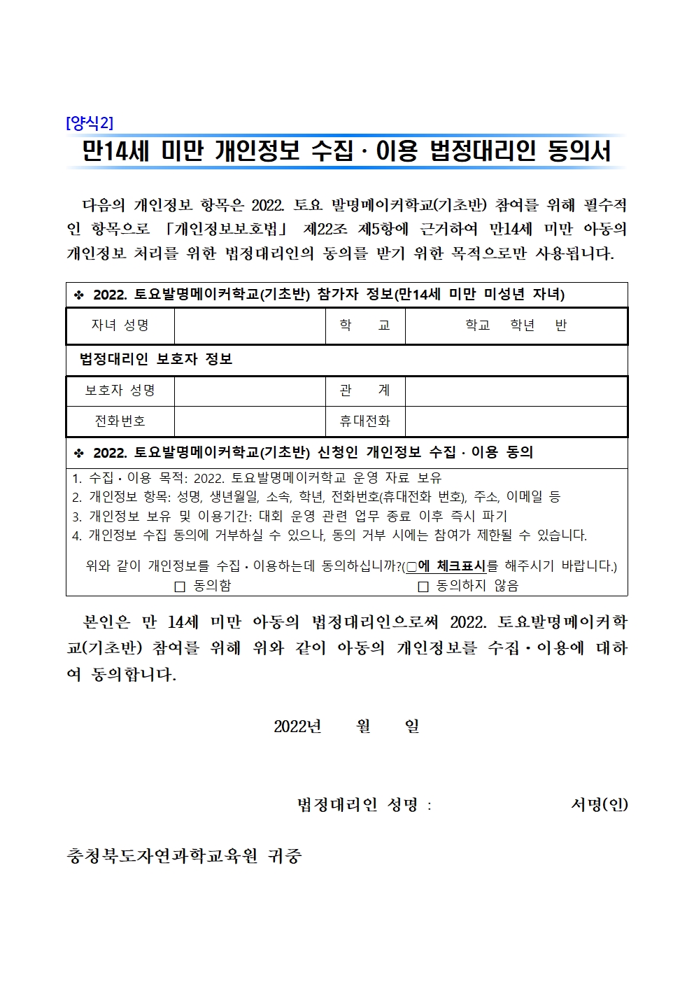 2022. 토요발명메이커학교(기초반) 모집 안내004