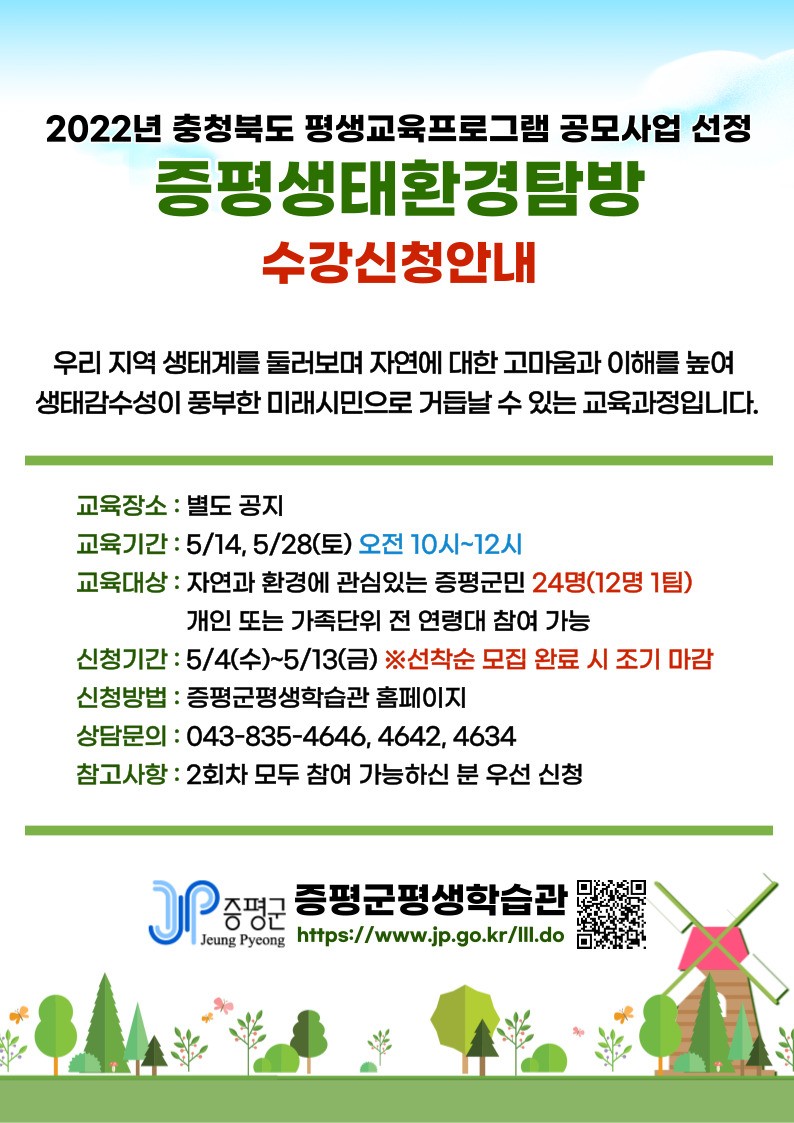 사본 -증평 생태환경탐방(5월) 홍보전단