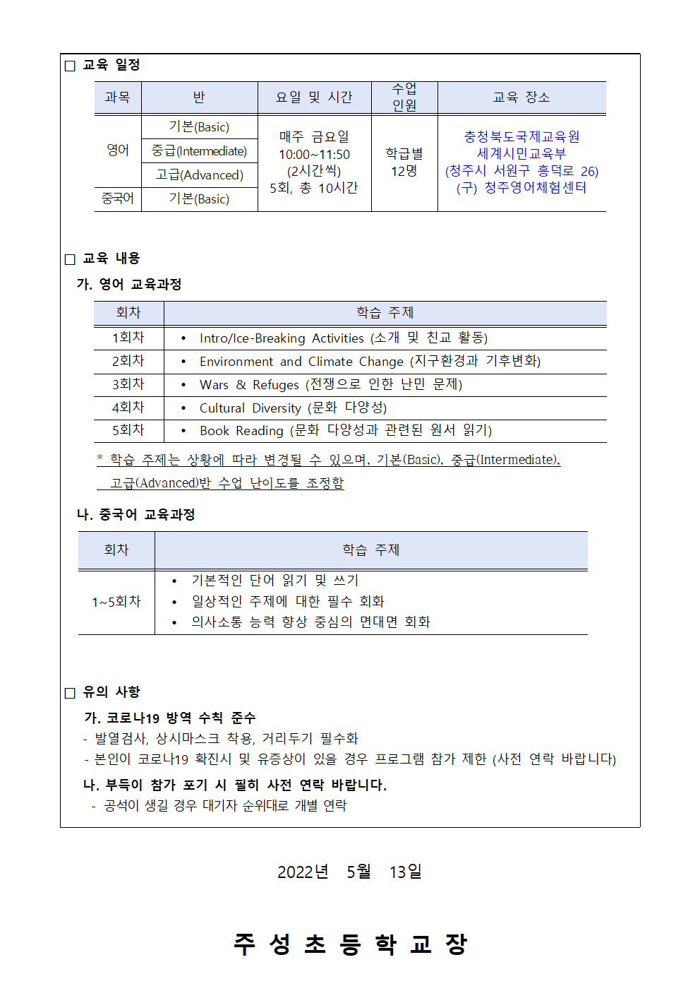 2022. 글로벌 학부모 아카데미(영어, 중국어) 2기 모집 안내002