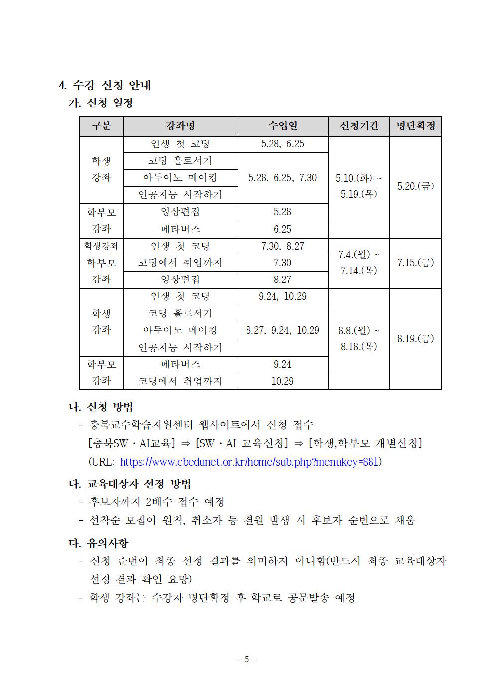 토요 정보아카데미 운영 안내문005